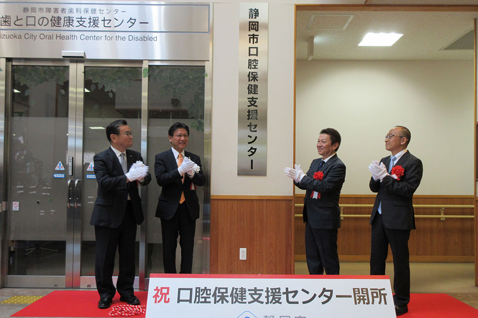 『静岡市口腔保健支援センター』を知っていますか？